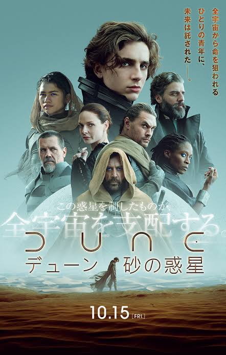 映画 Dune デューン 砂の惑星 公開いつまで 上映期間を予想