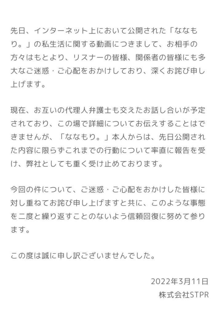 な な もり 炎上 理由